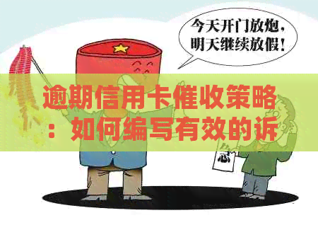 逾期信用卡策略：如何编写有效的诉前通告短信内容