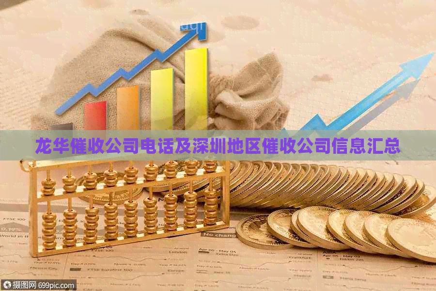 龙华公司电话及深圳地区公司信息汇总