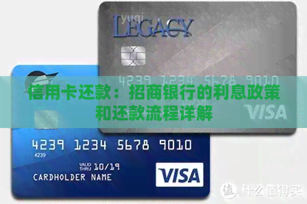 信用卡还款：招商银行的利息政策和还款流程详解