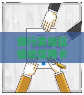 银行发短信信用卡