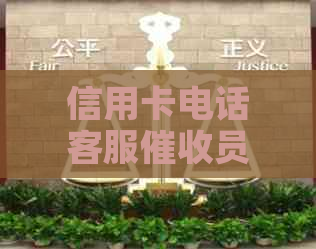 信用卡电话客服员日志：模板与工作内容详解