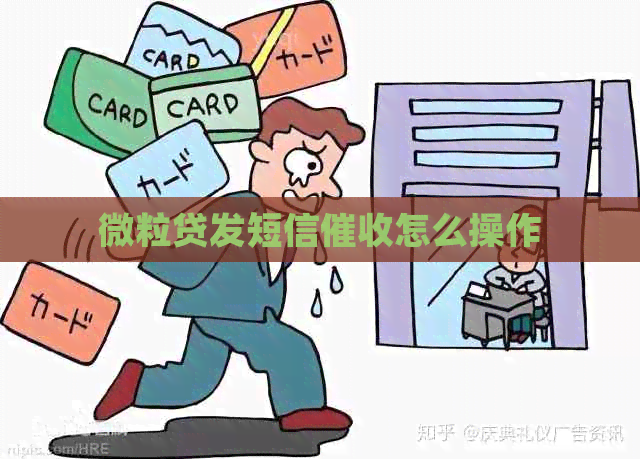 微粒贷发短信怎么操作