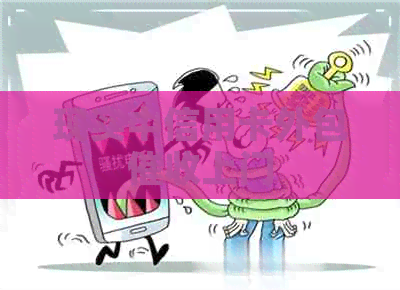 现实中信用卡外包上门