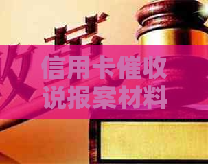 信用卡说报案材料撤案了，怎么办？