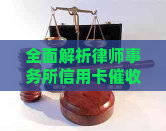 全面解析信用卡策略：话术、技巧与实践