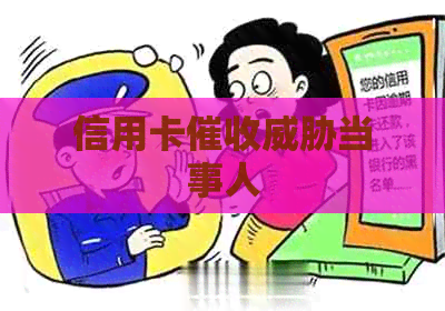 信用卡当事人