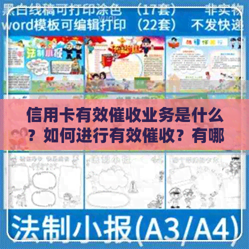 信用卡有效业务是什么？如何进行有效？有哪些注意事项？