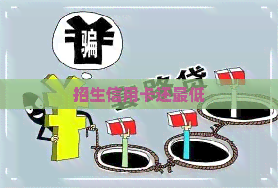 招生信用卡还更低