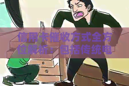 信用卡方式全方位解析：包括传统电话和新兴在线沟通方式等