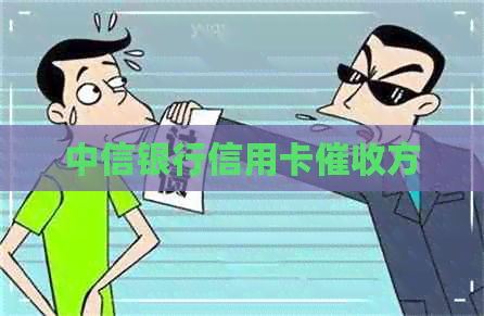 中信银行信用卡方
