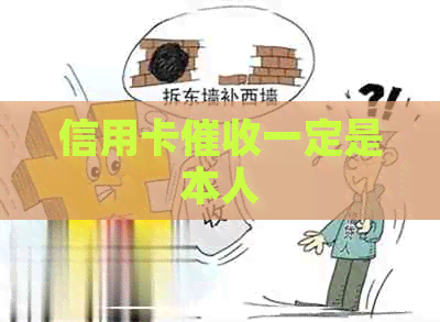 信用卡一定是本人