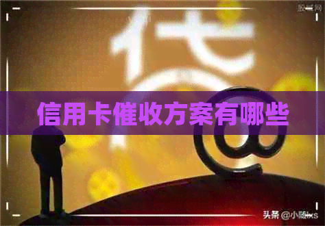 信用卡方案有哪些