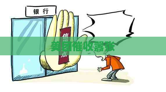 美团嚣张