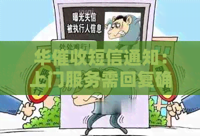 华短信通知：上门服务需回复确认？如何处理？