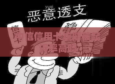 中信信用卡逾期被起诉率高吗