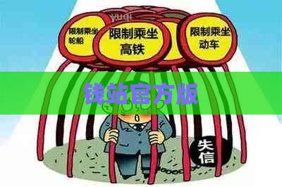 钱站官方版