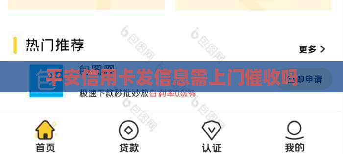 平安信用卡发信息需上门吗