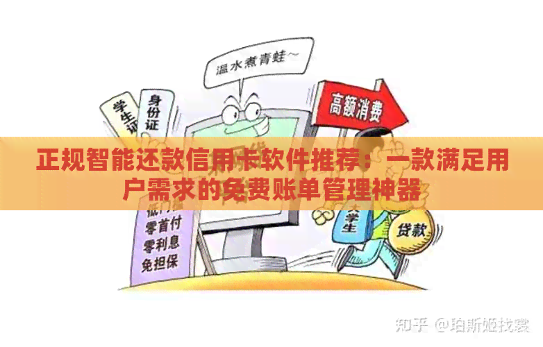 正规智能还款信用卡软件推荐：一款满足用户需求的免费账单管理神器