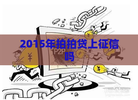 2015年上吗