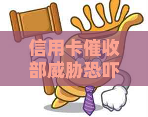 信用卡部：用户权益如何保障？如何应对与预防？