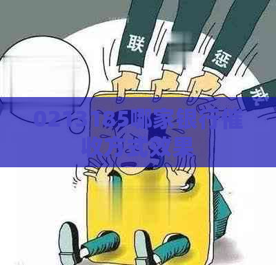 0213185哪家银行方式效果
