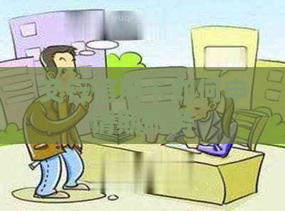 交行信用卡如何申请期服务