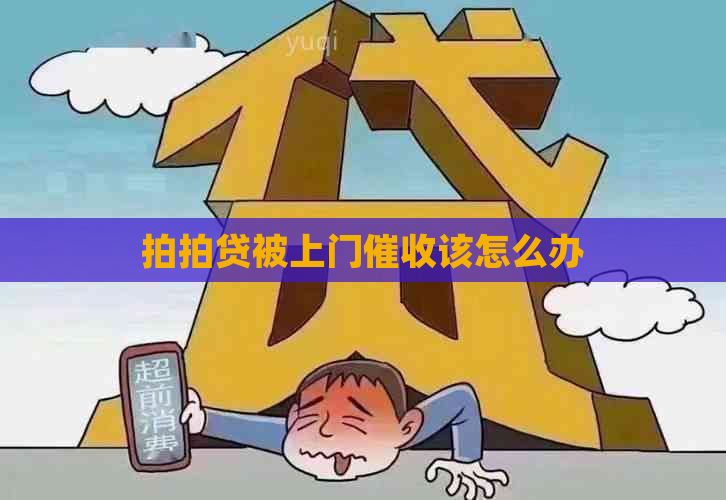 被上门该怎么办