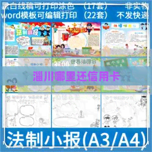 淄川哪里还信用卡