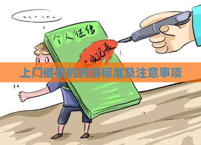 上门的时间标准及注意事项
