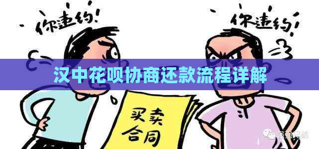 汉中信用卡协商还款流程详解