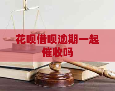 信用卡网贷逾期一起吗