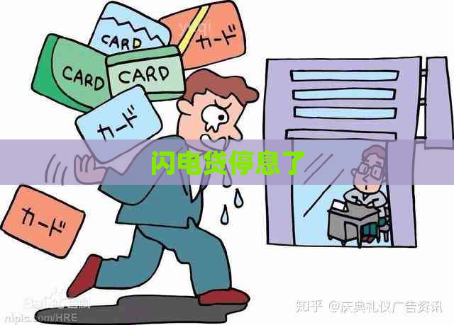 闪电贷停息了