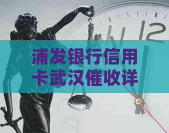 浦发银行信用卡武汉详解