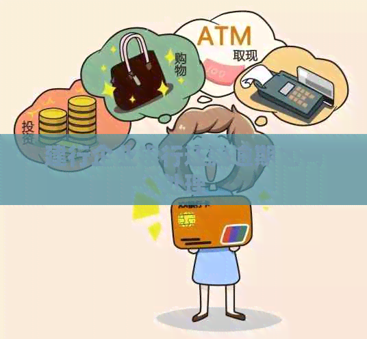 建行企业银行还款逾期如何处理