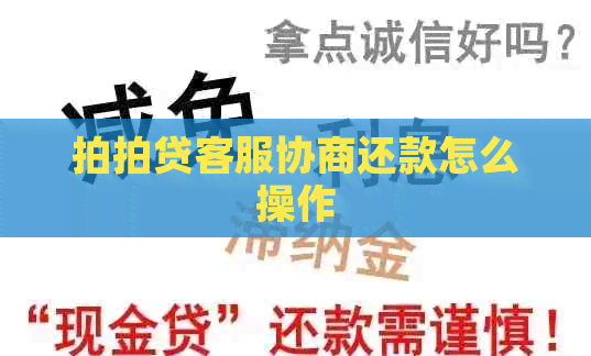 客服协商还款怎么操作
