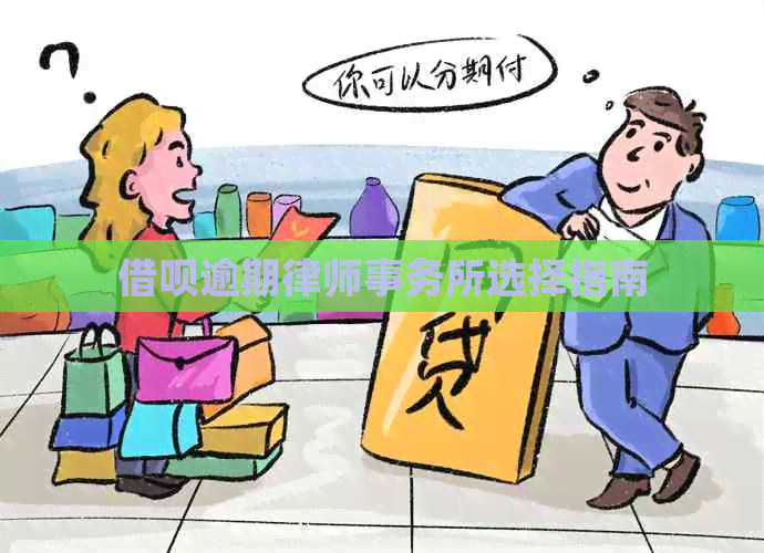 网贷逾期选择指南
