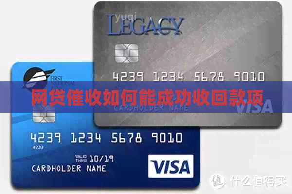 网贷如何能成功收回款项