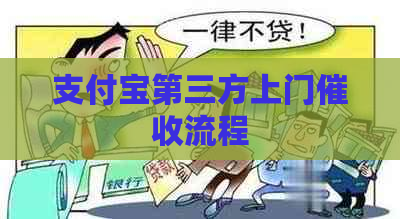 支付宝第三方上门流程