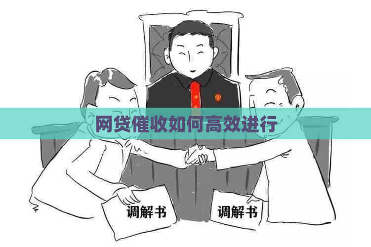 网贷如何高效进行