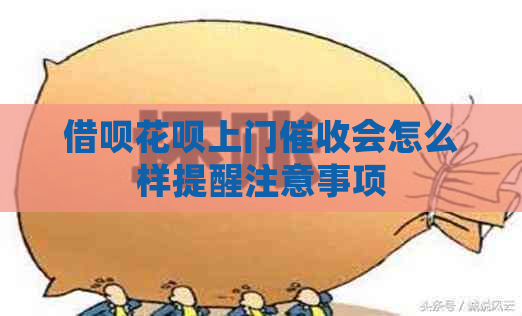 网贷信用卡上门会怎么样提醒注意事项