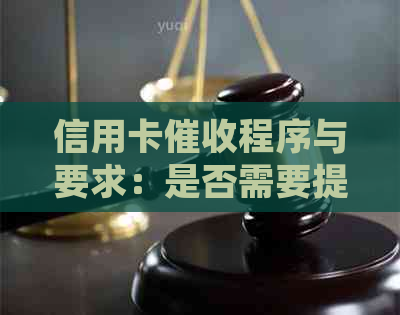 信用卡程序与要求：是否需要提供贫困证明？