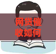 网贷如何合法发短信