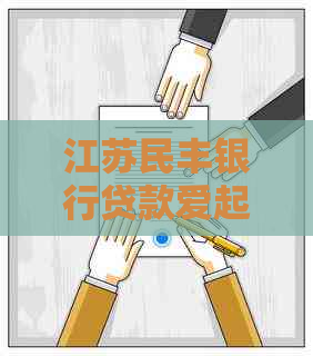 江苏民丰银行贷款爱起诉法务协商怎么做