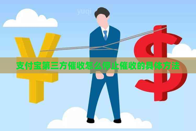 支付宝第三方怎么停止的具体方法