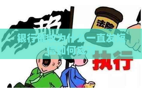 银行为什么一直发短信如何应对