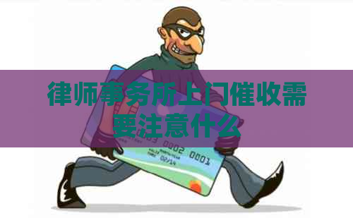 上门需要注意什么