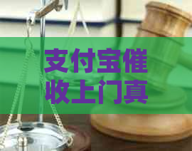 支付宝上门真假如何辨别