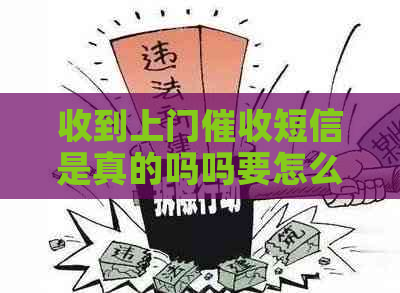 收到上门短信是真的吗吗要怎么判断