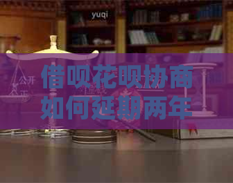 网贷信用卡协商如何延期两年