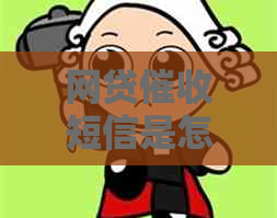 网贷短信是怎样发送的流程详解